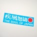 The soul of japan